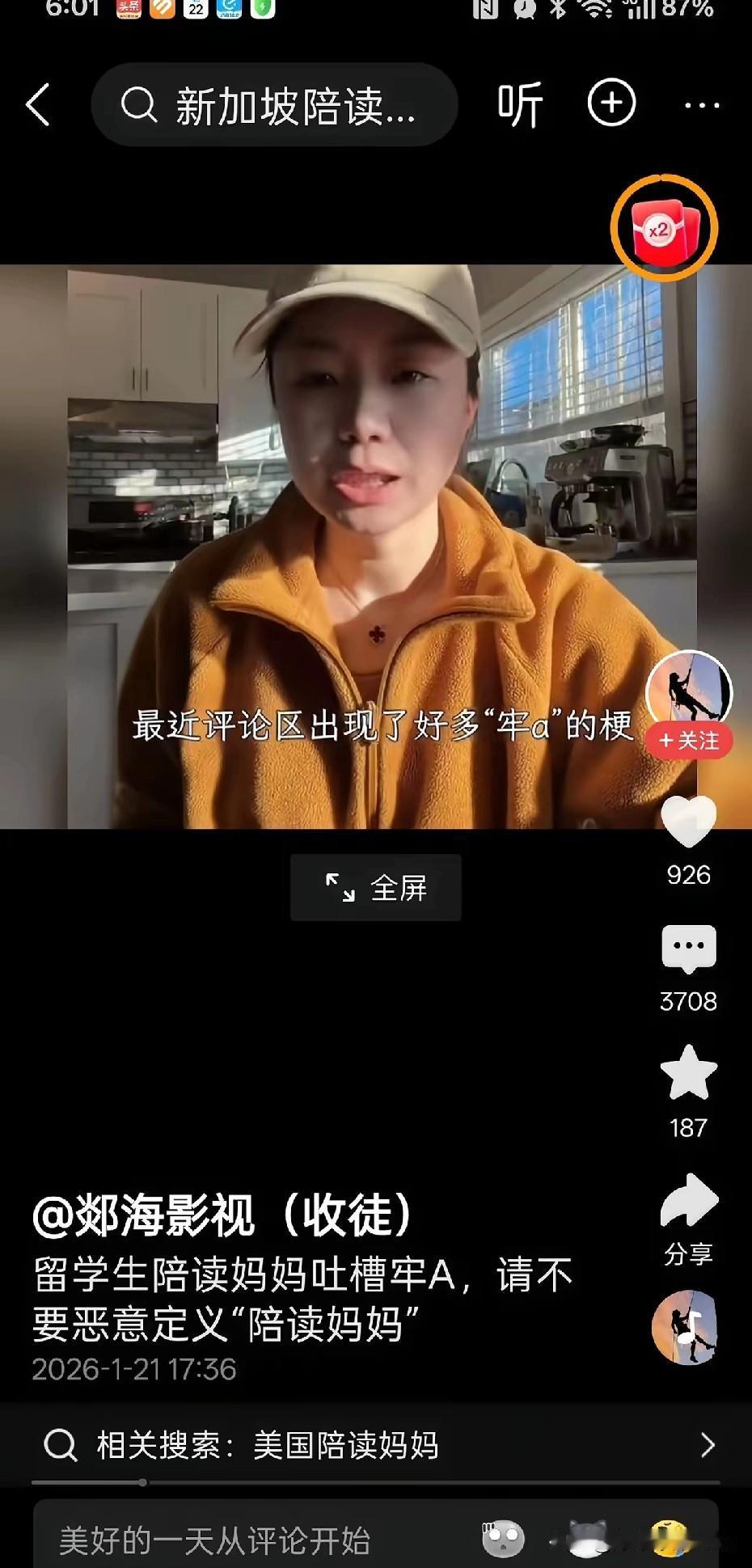 牢A前脚刚在视频里聊了几句关于陪读妈妈的那个现象，也就随口那么一分析。没想到