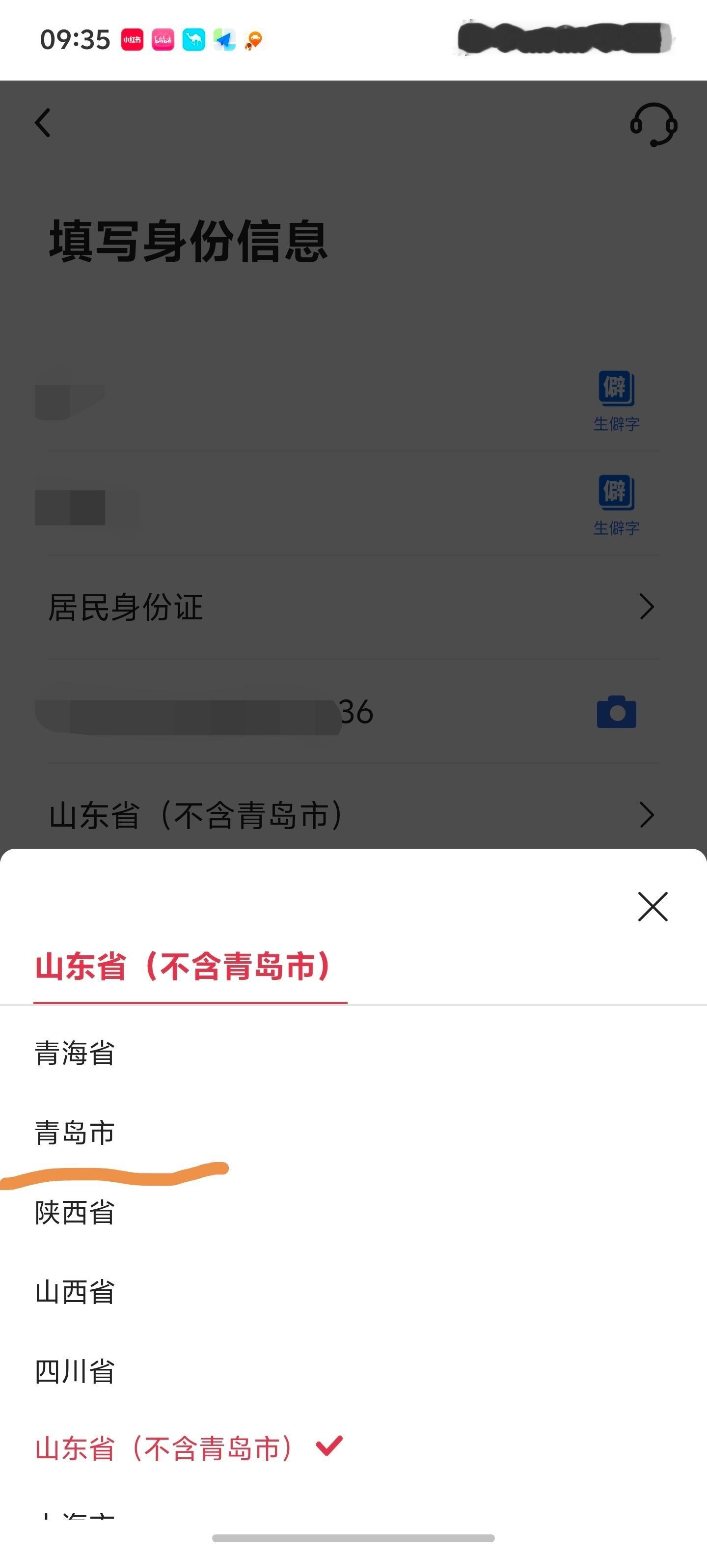 青岛已经不属于山东了嘛刚更新网银发现，山东已经把青岛市排外了青岛