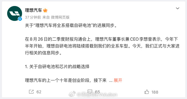 理想汽车官宣，自研电池将全面搭载到所有车型。车企牌电池，理想走的算是很坚决的，也