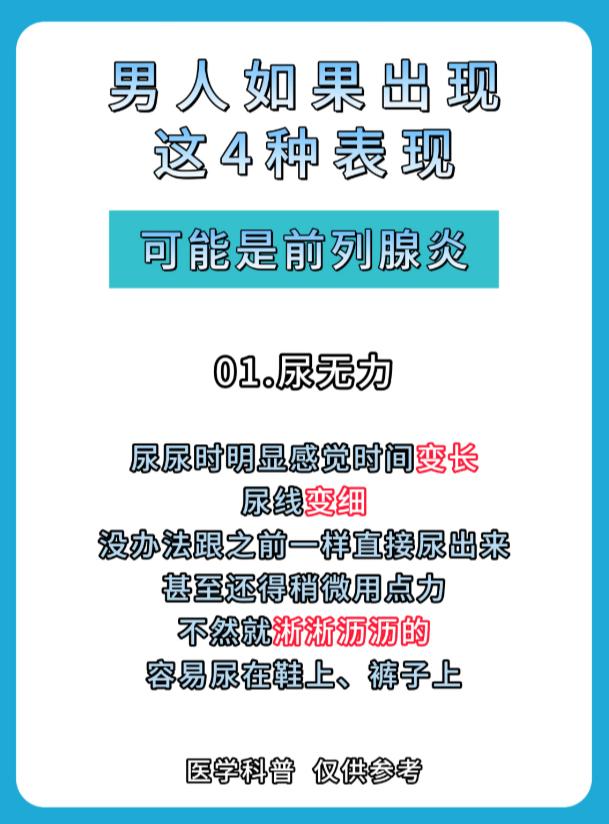 男人有这4种表现，提示身体需调理