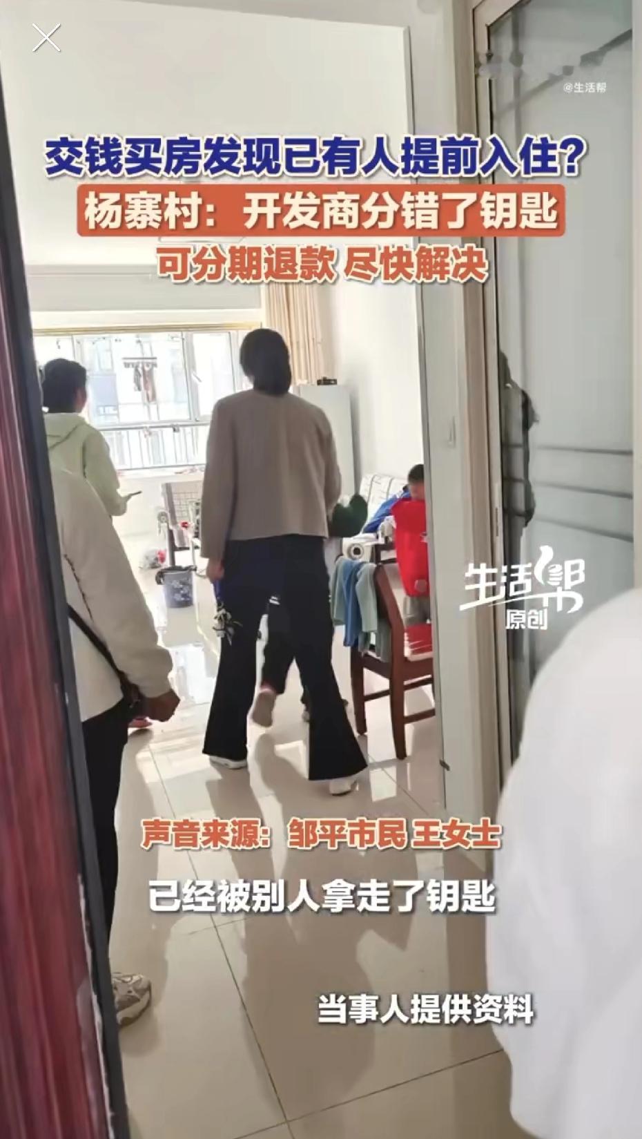 就很离谱！一女子花35万买房，突然有一天发现房子已装修完住着陌生人，当地回应：开