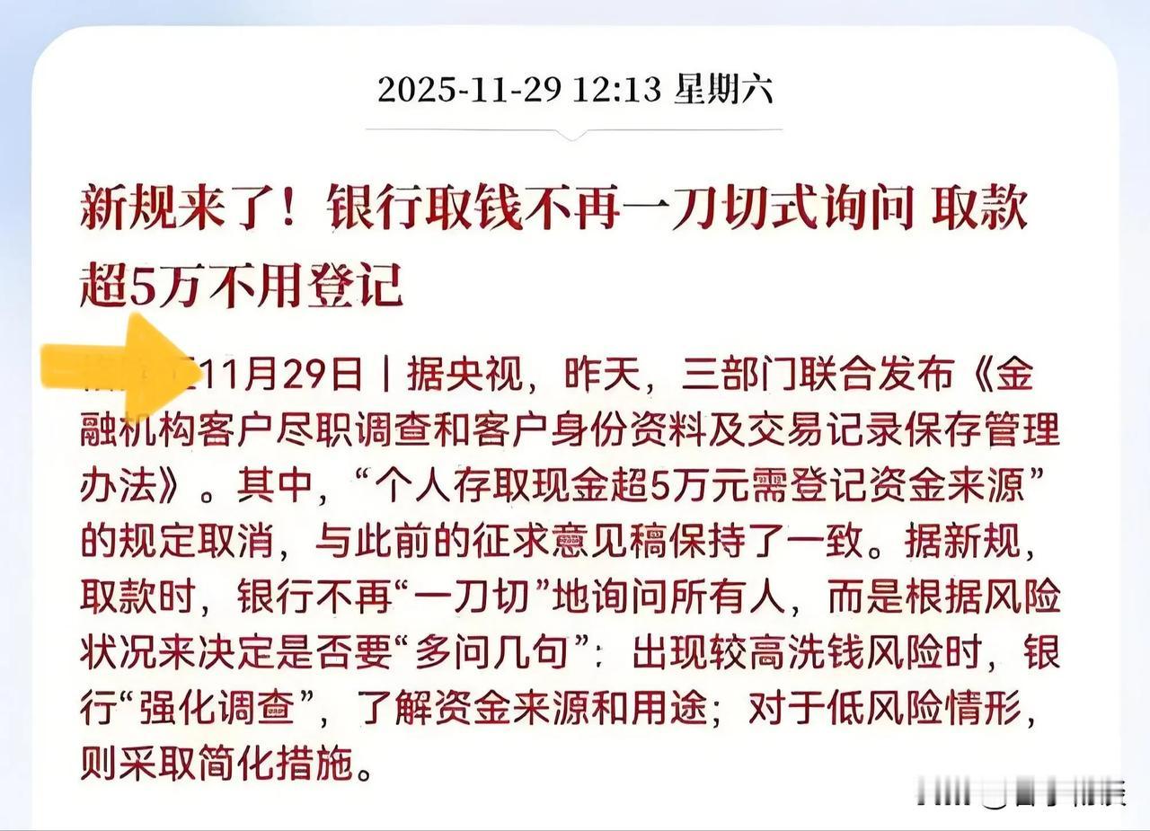事关5万现金存取新规来了！银行人：别慌，我们已炼就了火眼金睛好消息！明年开始