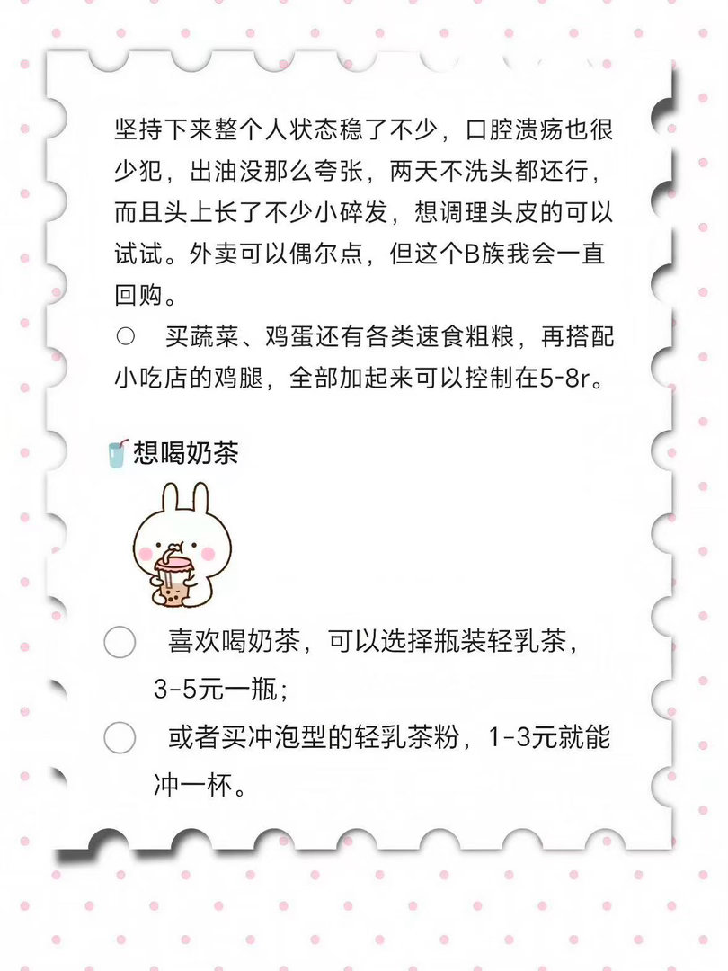 大学生省钱但活得体面又舒服​​​