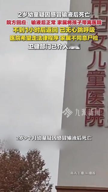 当妈的看了这新闻，心都揪成一团！四川都江堰2岁娃输液后，家长说医院说正常