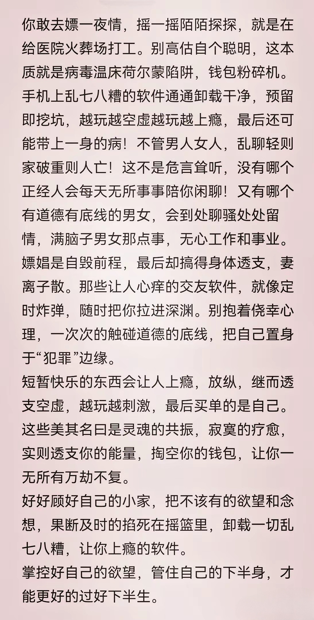 引以为戒！男人管住自己的下半身，才能管住人生！