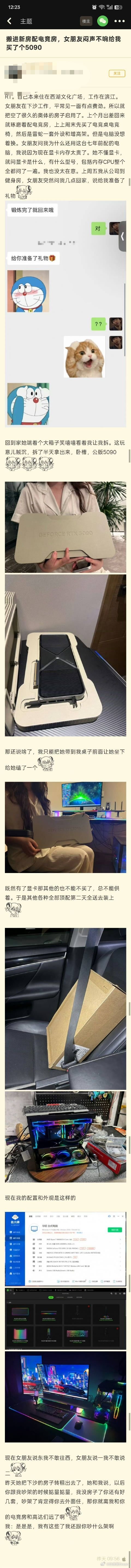 网友：女朋友闷声不响给我买了个5090显卡
