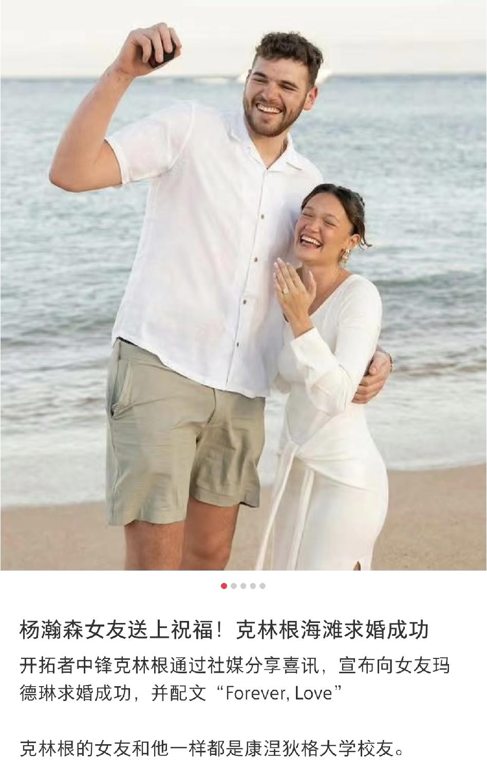 刚过22岁的克林根已经向女友求婚成功，女友和他是大学校友，不是前凸后翘卡戴珊类型