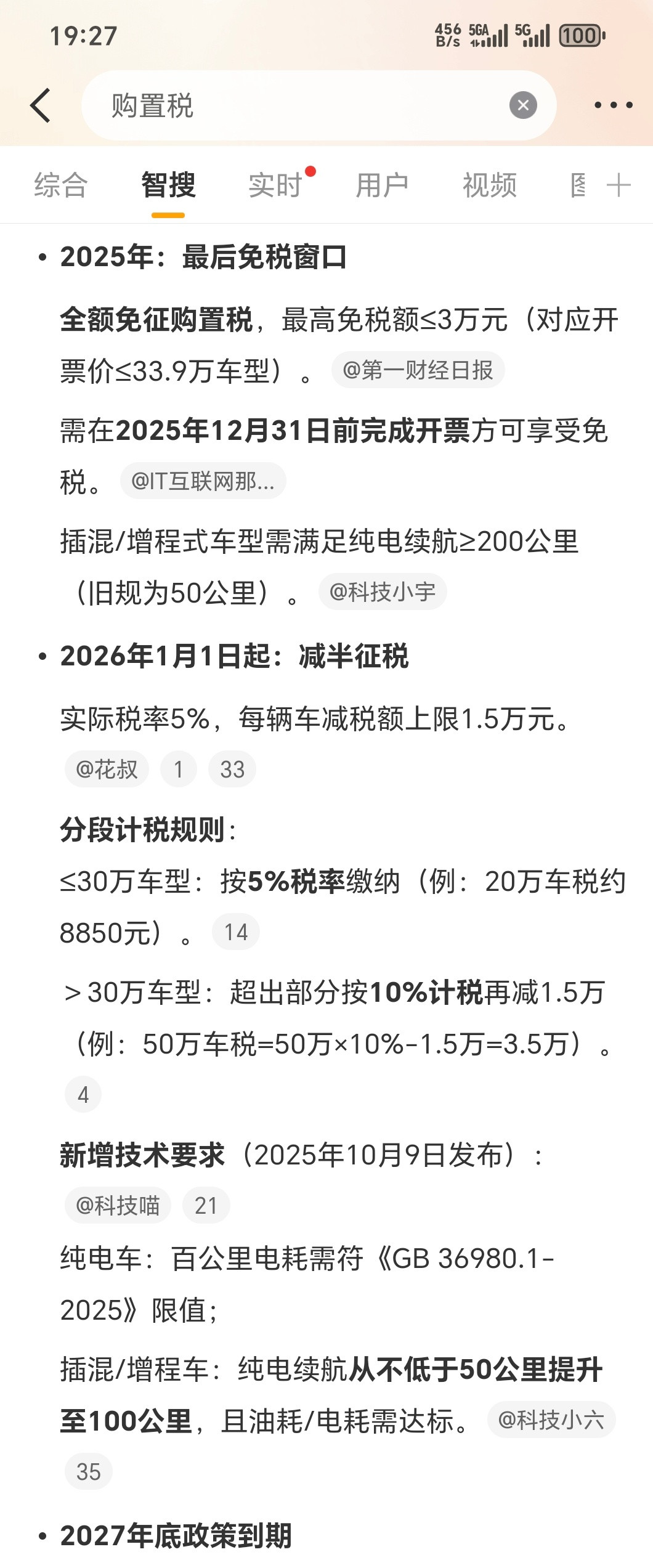 前段时间给大家分享过购置税政策25年新能源购置税减免，上限3万26年开始减半征收