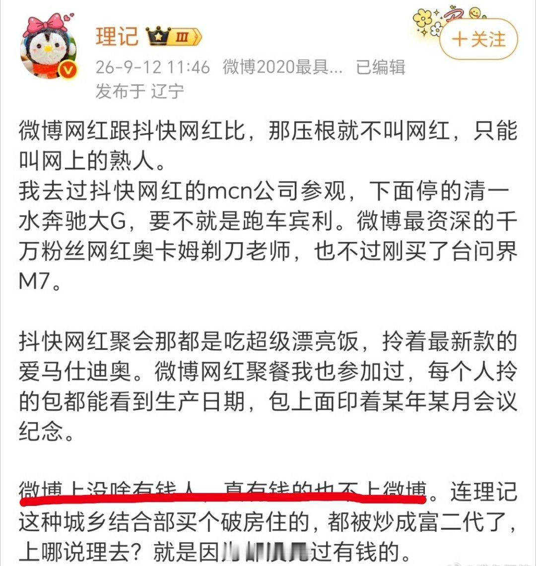微博大v说，微博的网红不能和抖快网红比。言外之意就是，微博网红，其实很穷。​​