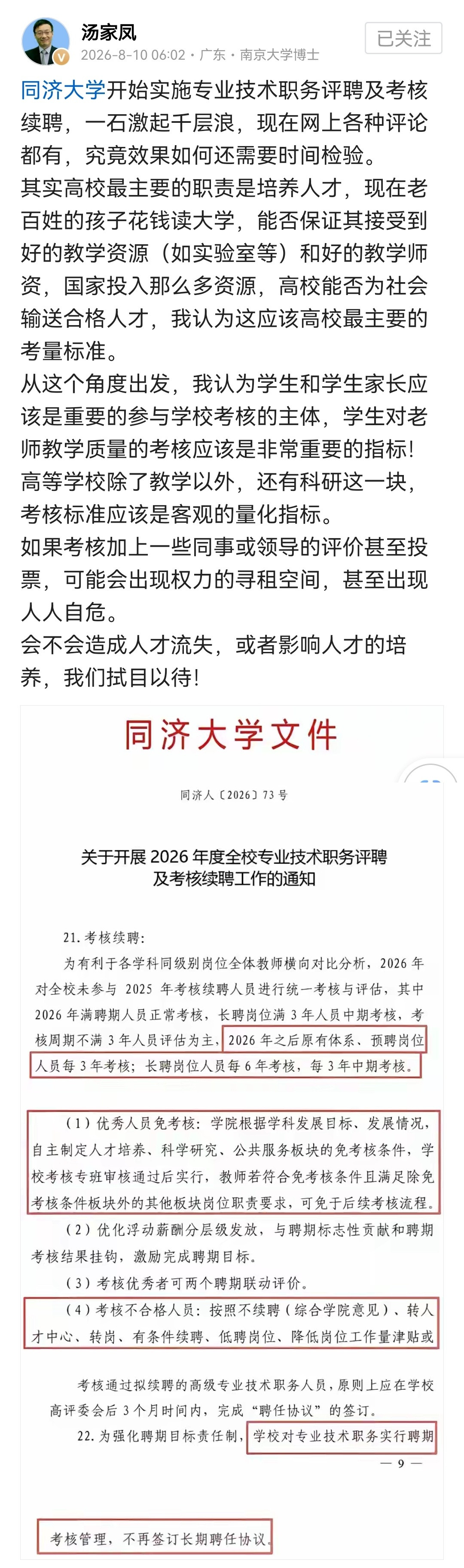 校长、书记、管理层领导也要实行三年一次考核，由教职工投票评议，不合格的要降职降薪