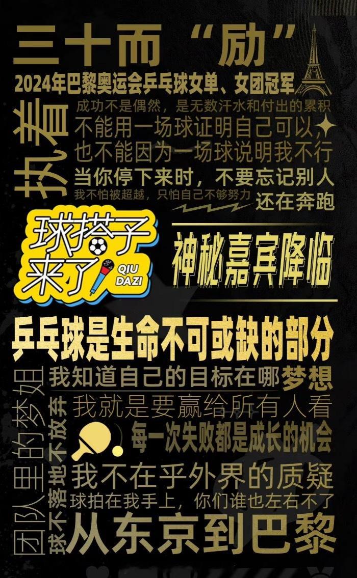 📢陈梦官宣球搭子来了🥂008号球搭子陈梦⏰6月21日12：00，陈梦将现
