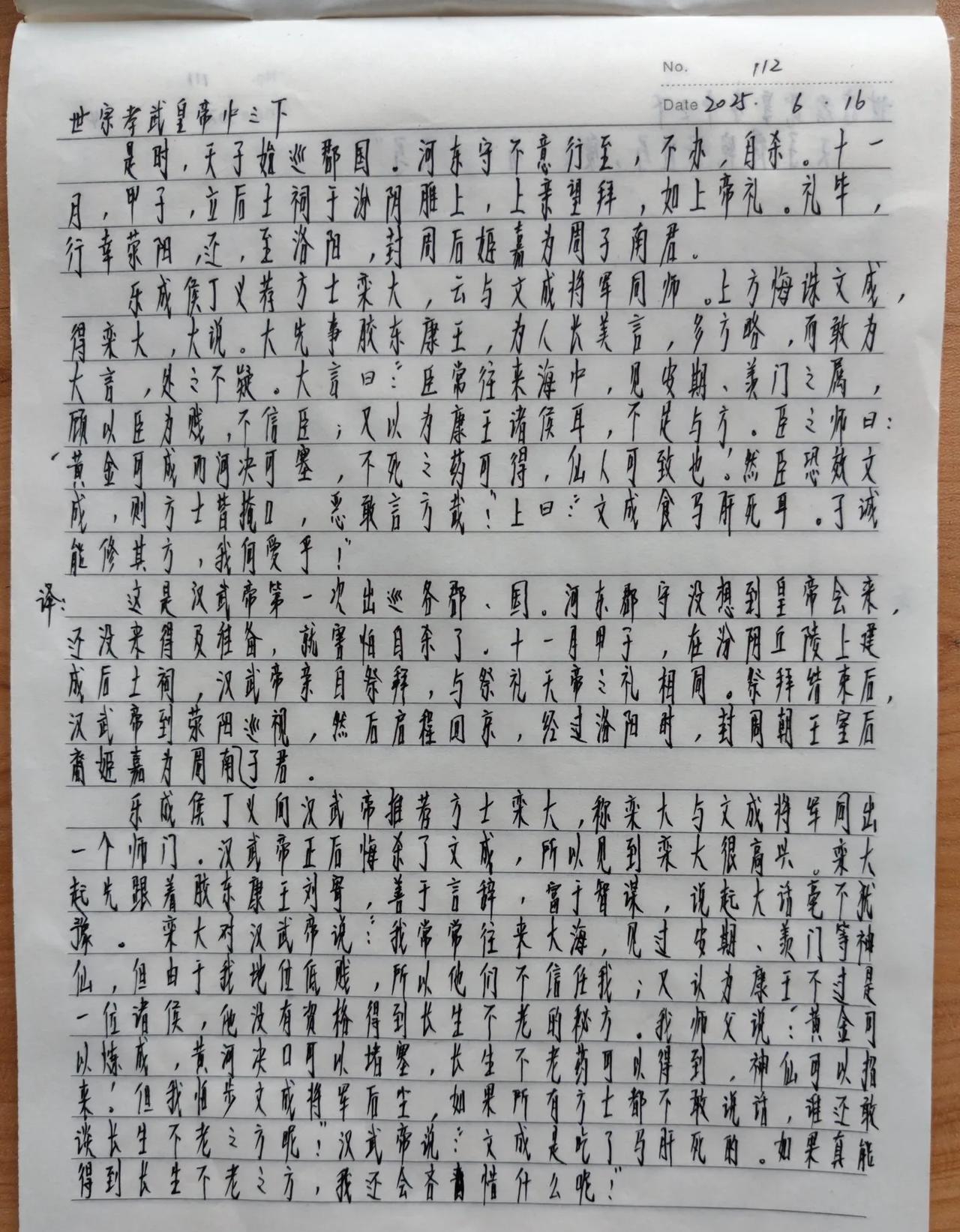看帝王权谋，抄《资治通鉴》第112天。汉武帝开始巡视郡、国，竟吓死了河东郡守。