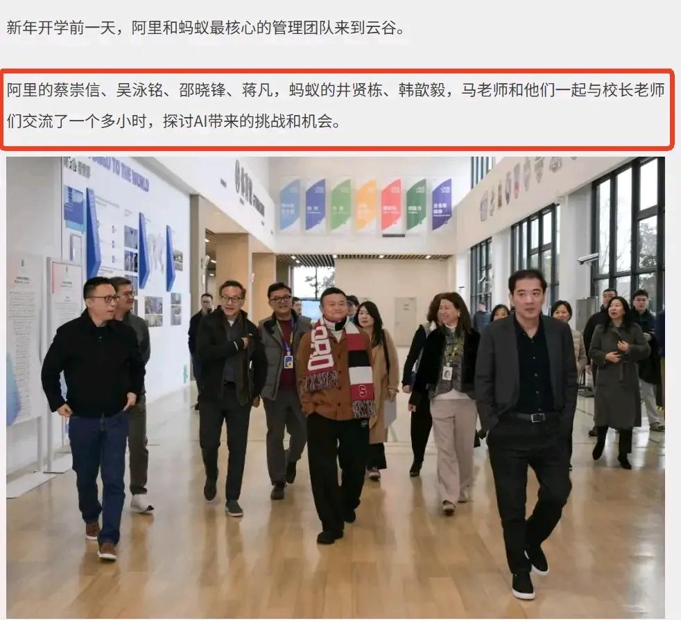 元宵节当天，马云竟然带着阿里巴巴和蚂蚁集团的6位高管集体亮相，这究竟是何方神圣之