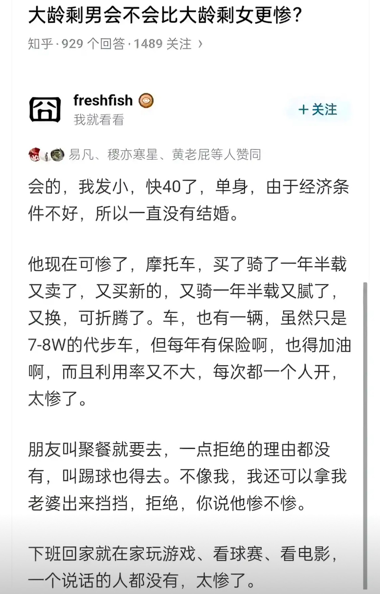 大龄剩男会不会比大龄剩女更惨？​​​