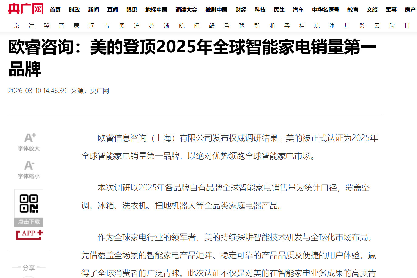 家电领域美的影响力确实是太强了，我家里的家电很多都是美的的，不单单是产品质量好，