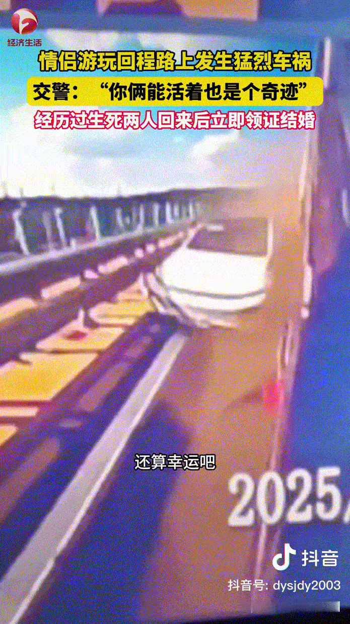 大难不死必有后福！山西太原，一对情侣高速上发生严重车祸，车身都被挤扁了，二人竟然