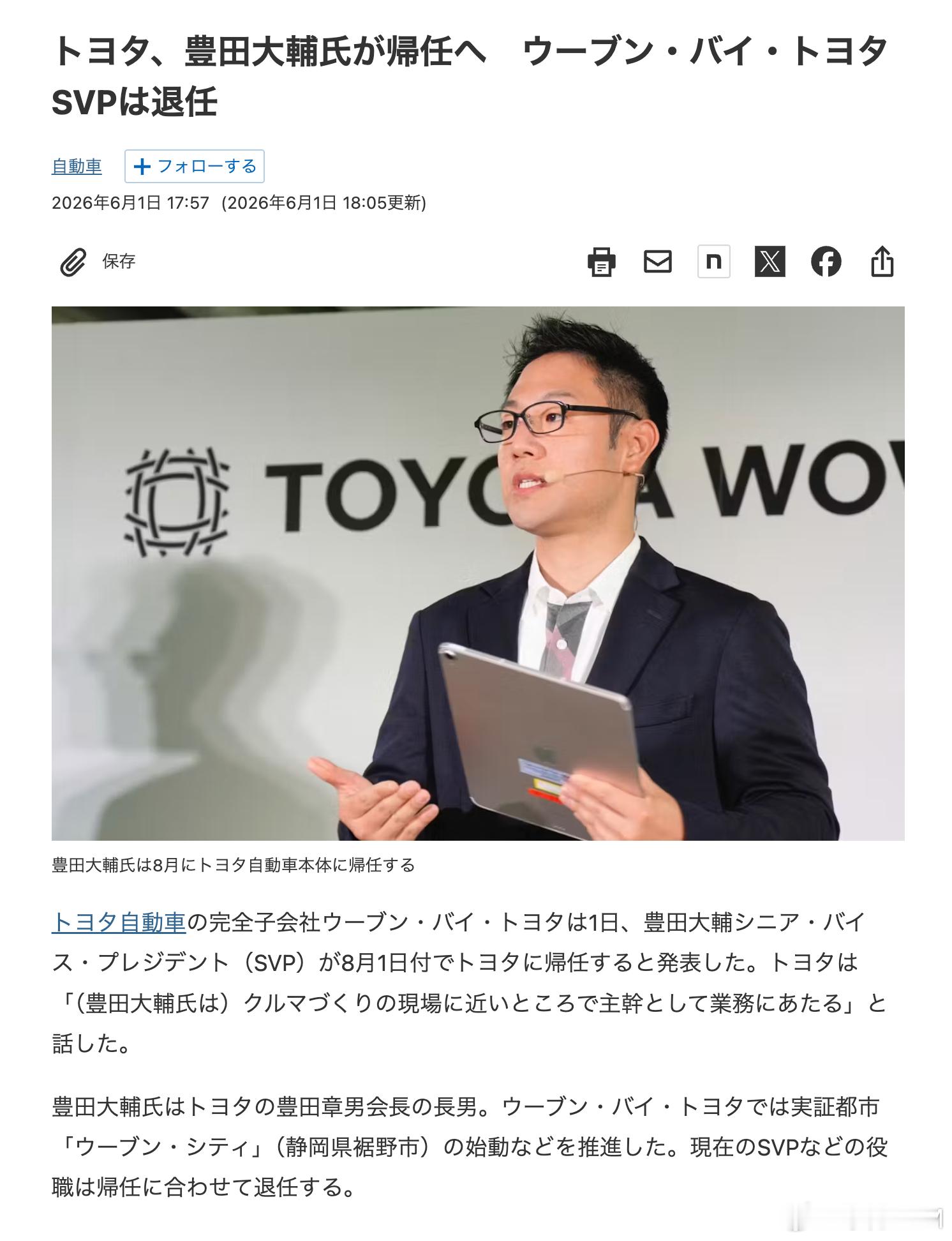 丰田章男给儿子的“儿童节礼物”丰田章男嫡长大辅，供职丰田全资子社Woven多