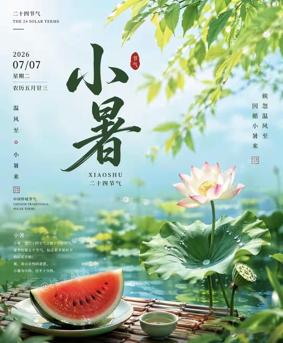 五月廿三小暑，老辈传下“1要做、2要吃，3切记”，平安一整年！农历五月廿三