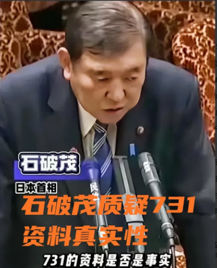 电影731为什么迟迟不能上映？因为日本强烈反对，日本首相石破茂甚至公开质疑731