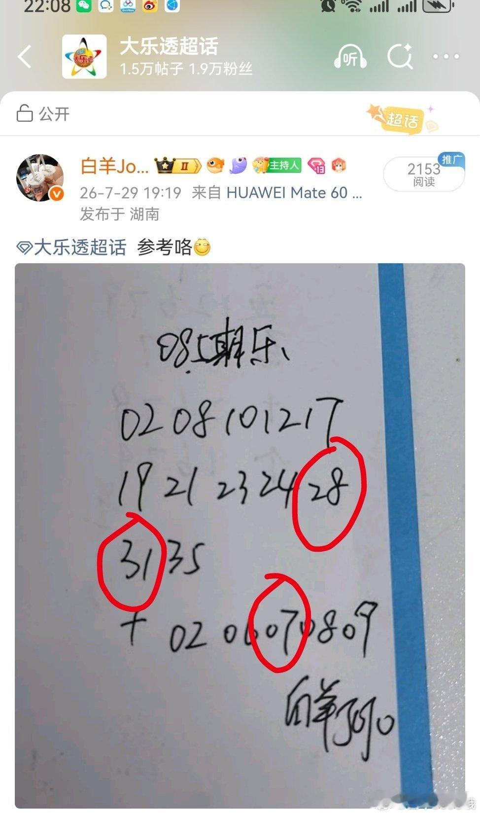 羊哥命中2+1永州