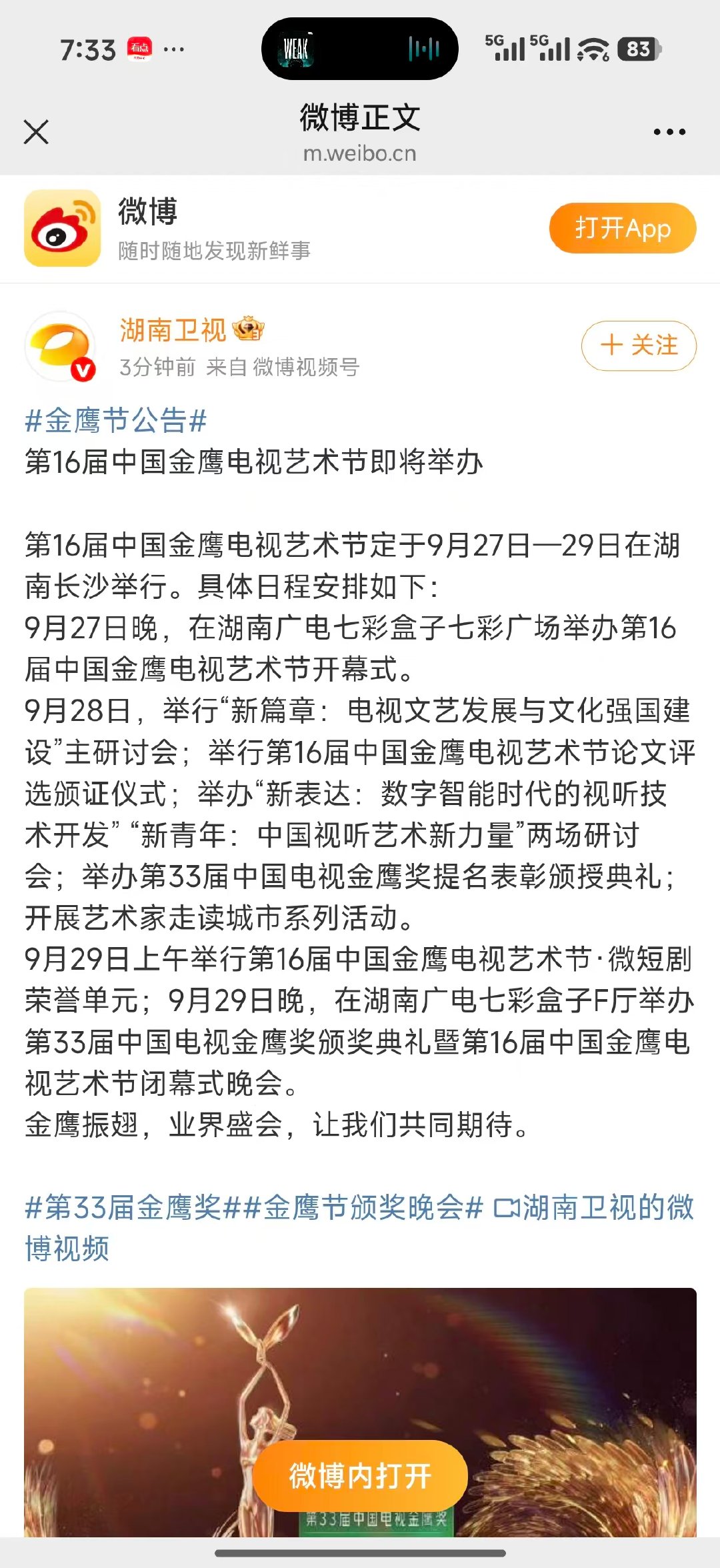 金鹰节流程公告金鹰节流程金鹰节它来了​​​