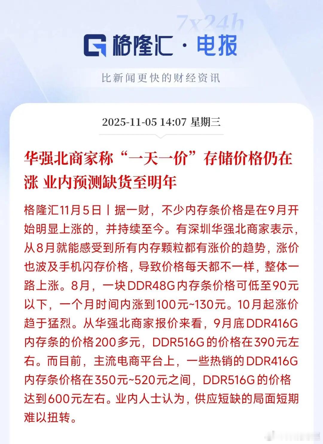 存储芯片又爆发了，一天一个价，将是未来一段时间最靓的板块市场已经给出反馈，存储芯