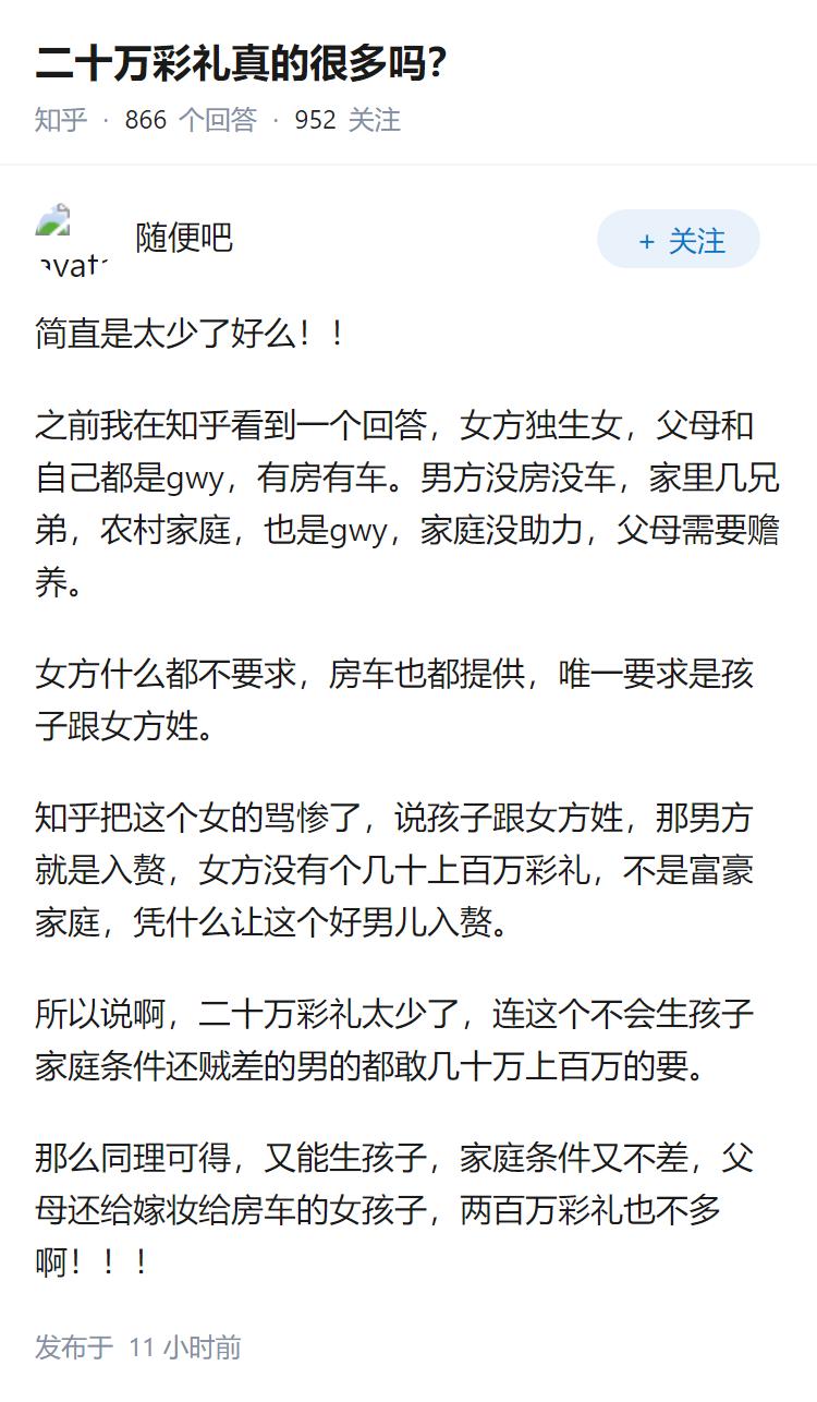 二十万彩礼真的很多吗？