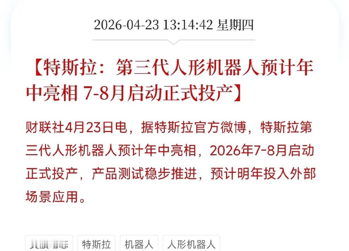 特斯拉机器人定了！7月量产、明年外销，马斯克要把科幻片搬进工厂一条让机器人圈彻底