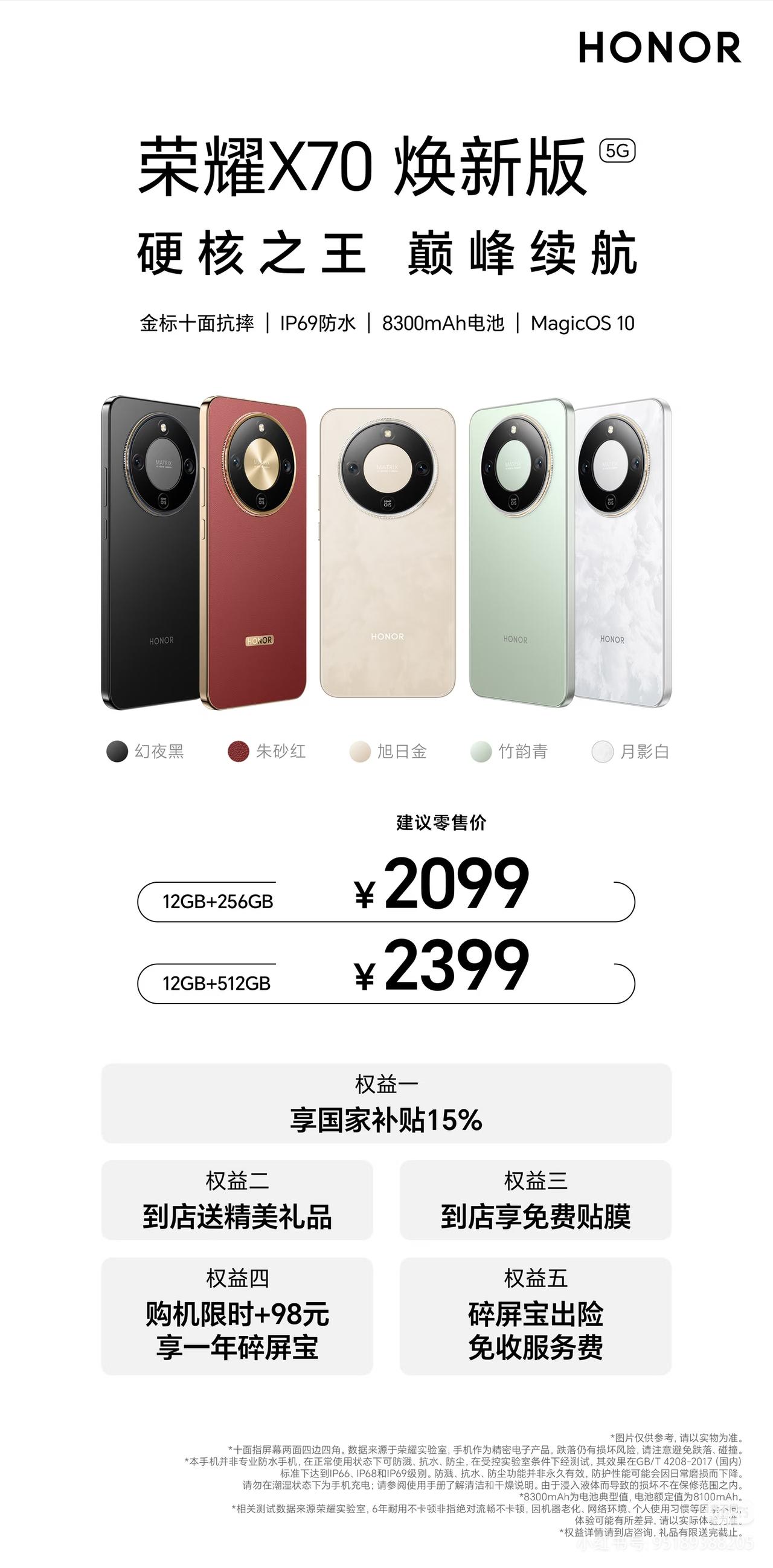 荣耀X70焕新版这次是真不讲武德，8300mAh电池，直接碾压旗舰机，两天一充不