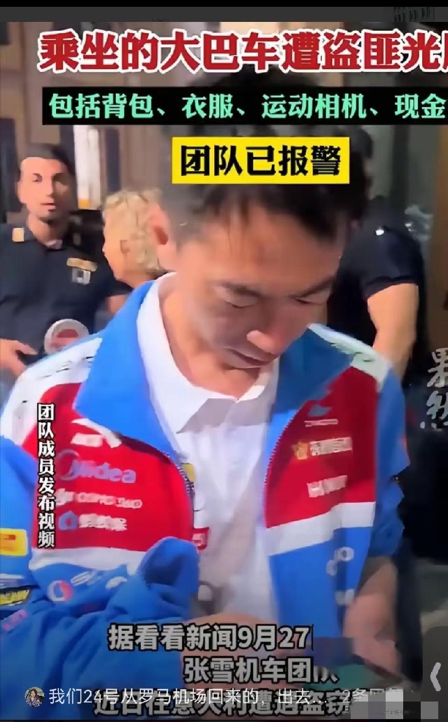 万万没想到，这回意大利小偷们“名扬天下”了！张雪机车一行在意大利米兰观看WS