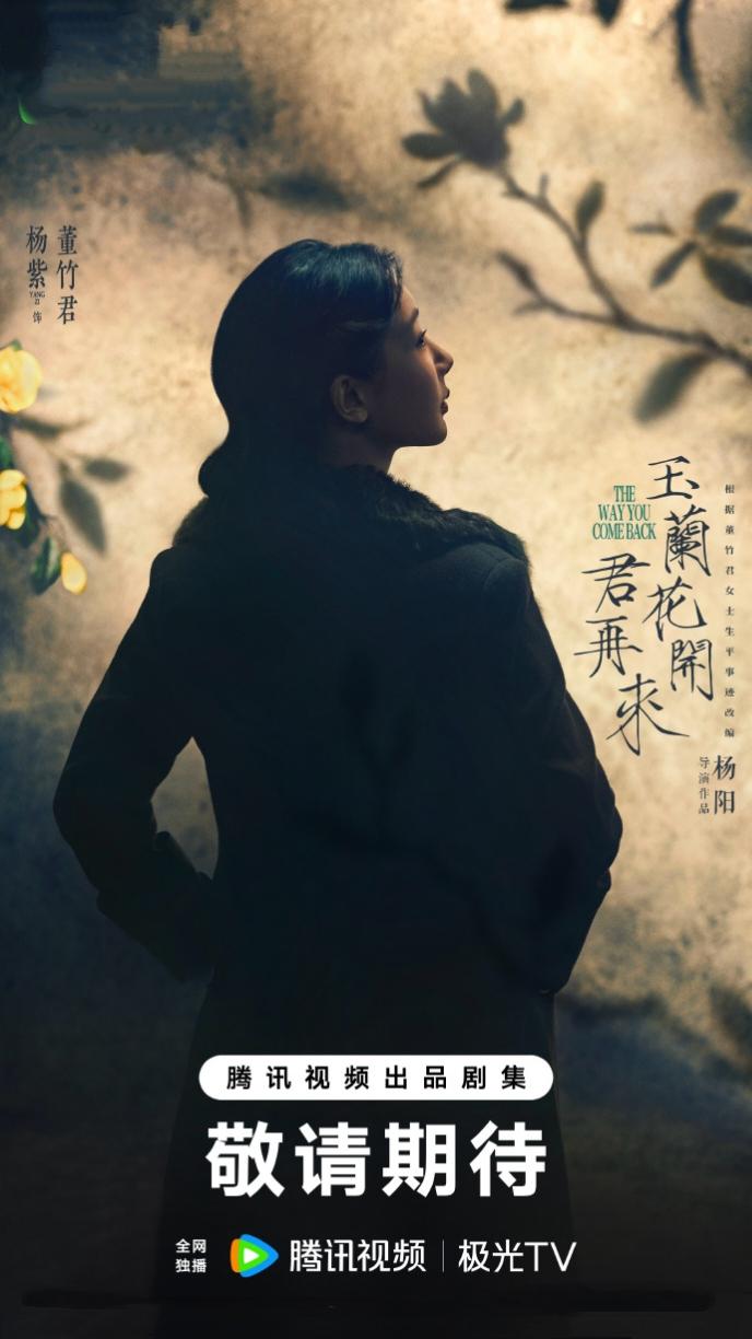 杨紫欧豪官宣开机海报，大女主剧引期待2025年12月23日，年代传奇剧《玉兰