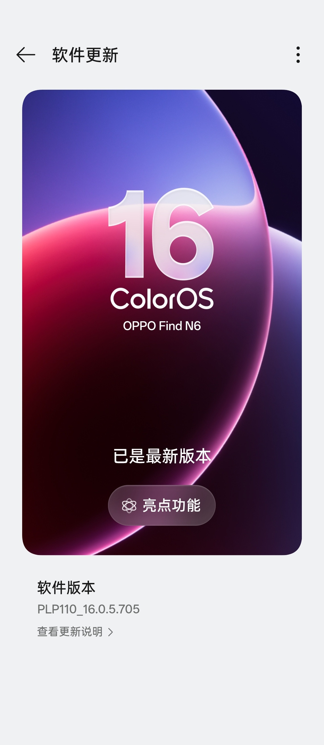 OPPOFindN6啥时候能推金标版ColorOS16.1啊现在O
