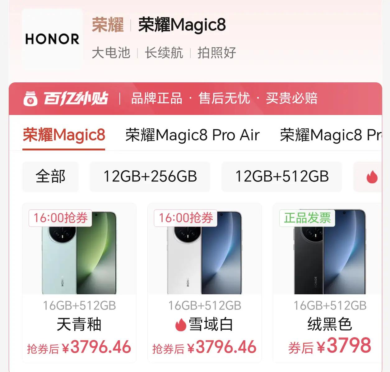 荣耀Magic8降价实锤🔥16+512G到手仅3796，相较上月再降两百多！
