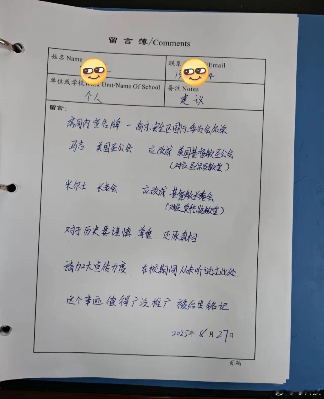 网友在南京拉贝故居留言簿上提的意见，意思就是弱化反法西斯立场，强化基督教背景…