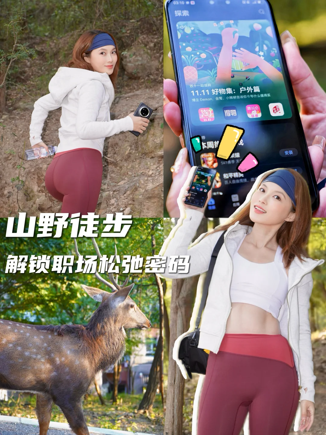 十月高智感开挂｜山野徒步，解锁职场松弛密码