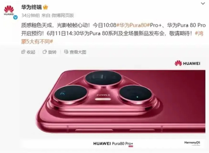 华为太“任性了”P80pro＋直接公布，不用再大家去猜啊猜，就这个样子，不得不说