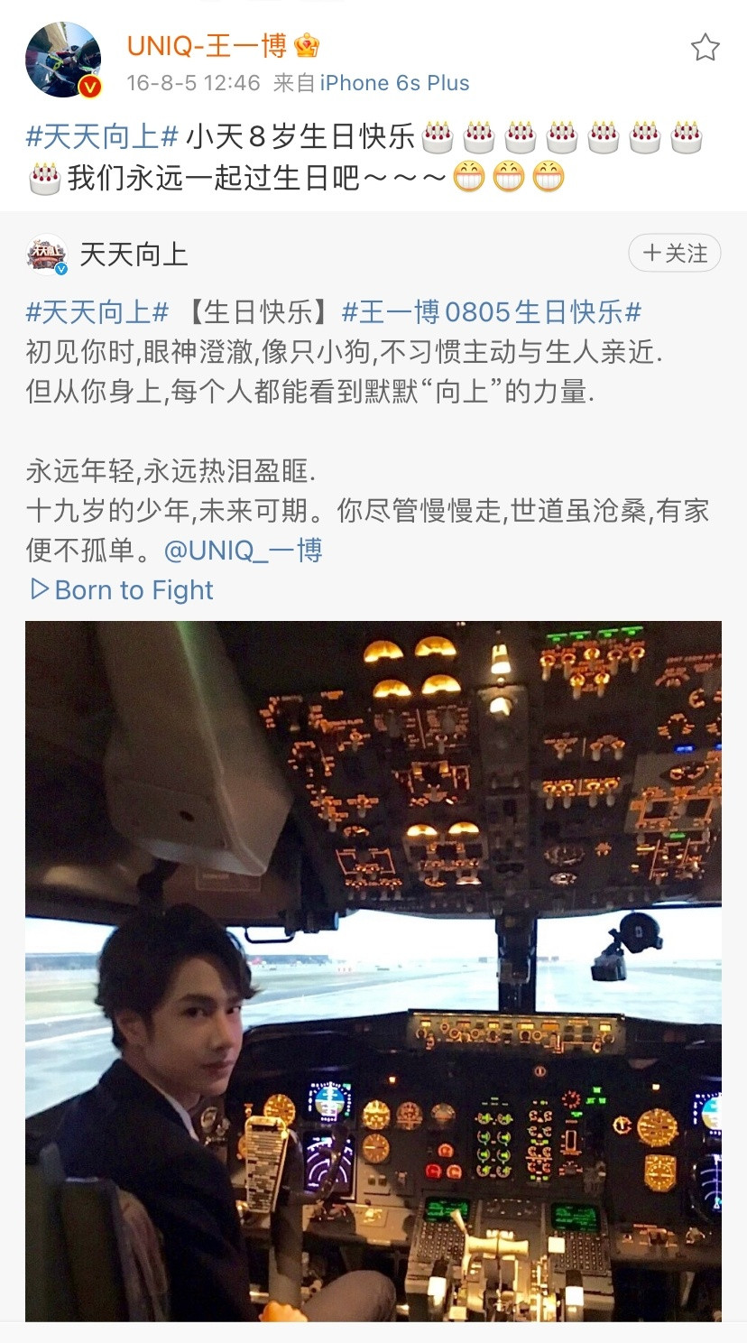 博肖动态存档·王一博微博存档20160805天天向上小天8岁生日快乐🎂🎂