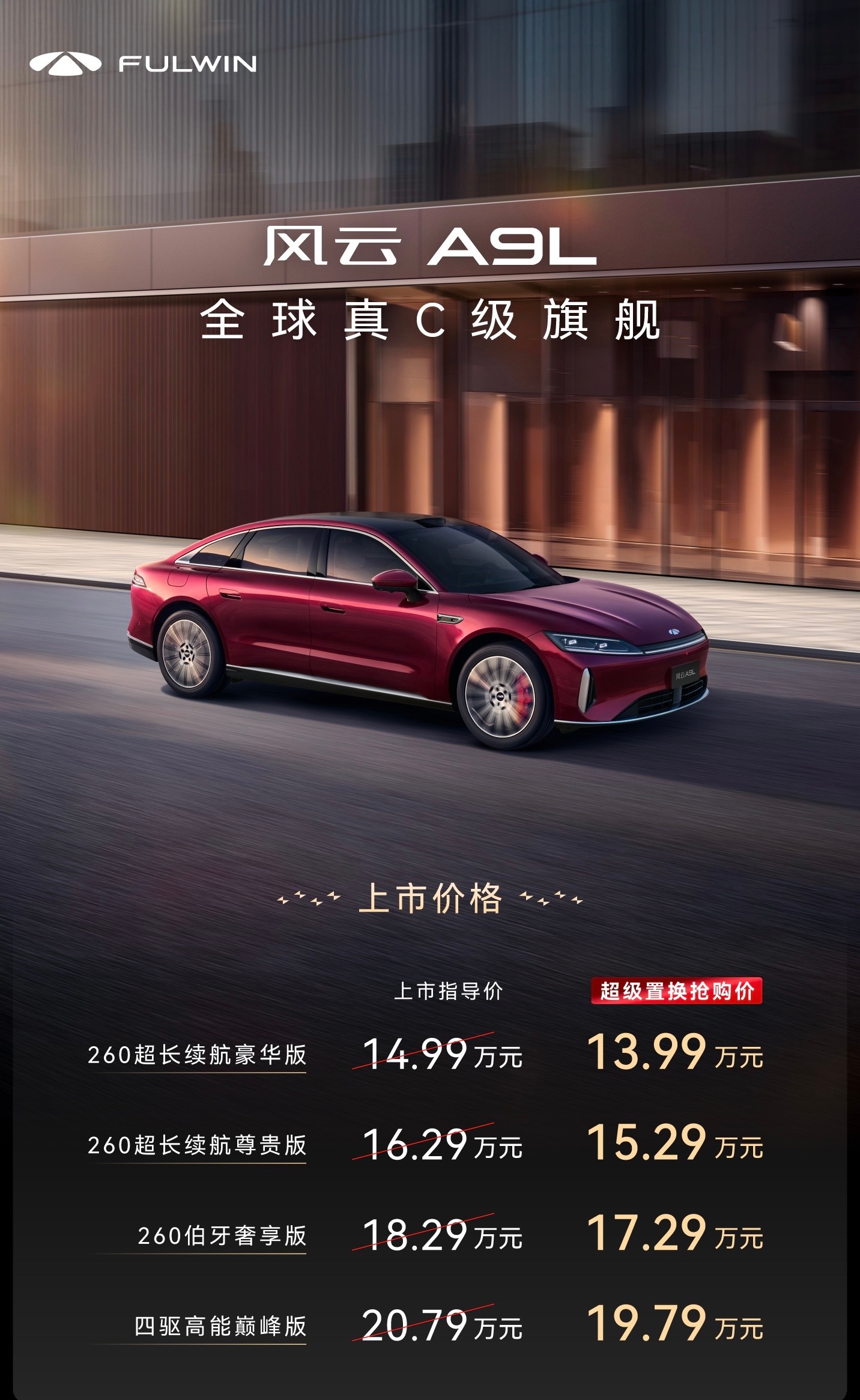 古天乐成为风云A9L001号车主历时700余天倾力打造的全球真C级旗舰，奇瑞风云