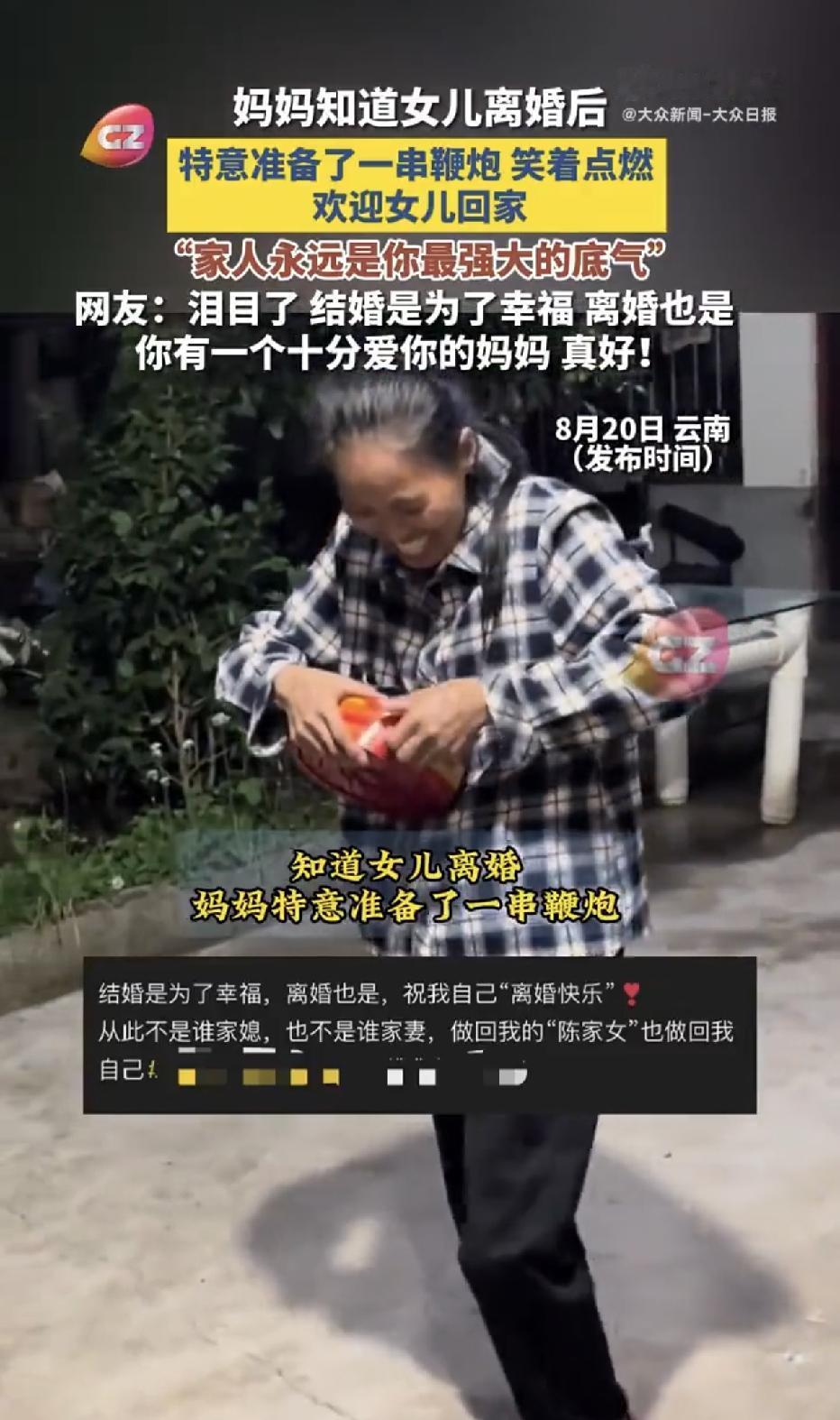 云南昭通，23岁的女儿离婚回家，本以为妈妈会觉得丢脸，抬不起头，可没想到，妈妈非