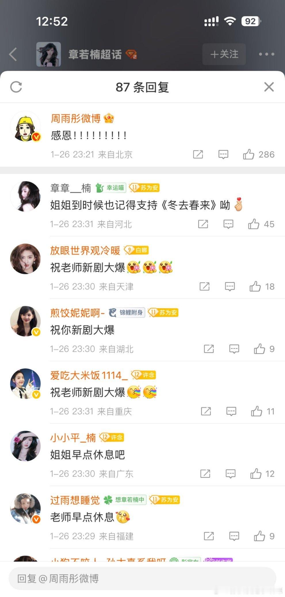 周雨彤啊，你啥时候可以长点心前因:章若楠给周雨彤电视剧云包场，工作室发博宣传，周