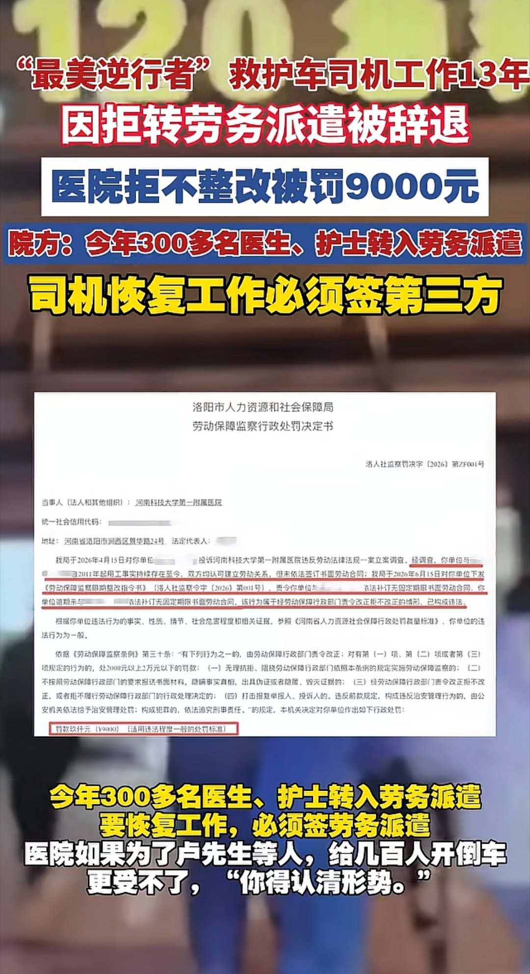 医生现在也劳务派遣了？[doge]​​​