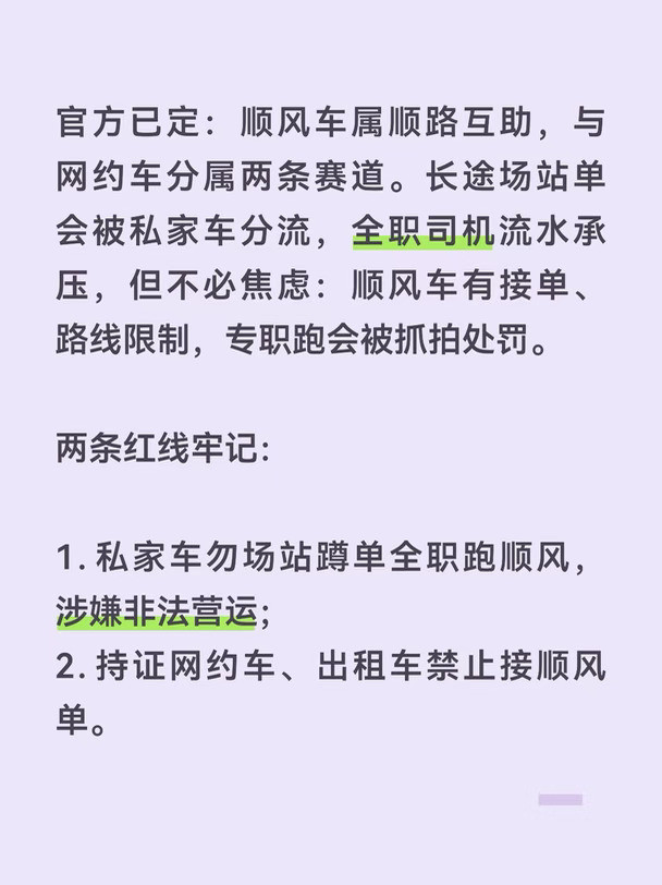 顺风车可以放心跑，但是一天不能超4单#网约车#网约车司机#网约车平台#网约车新政策#滴滴司机