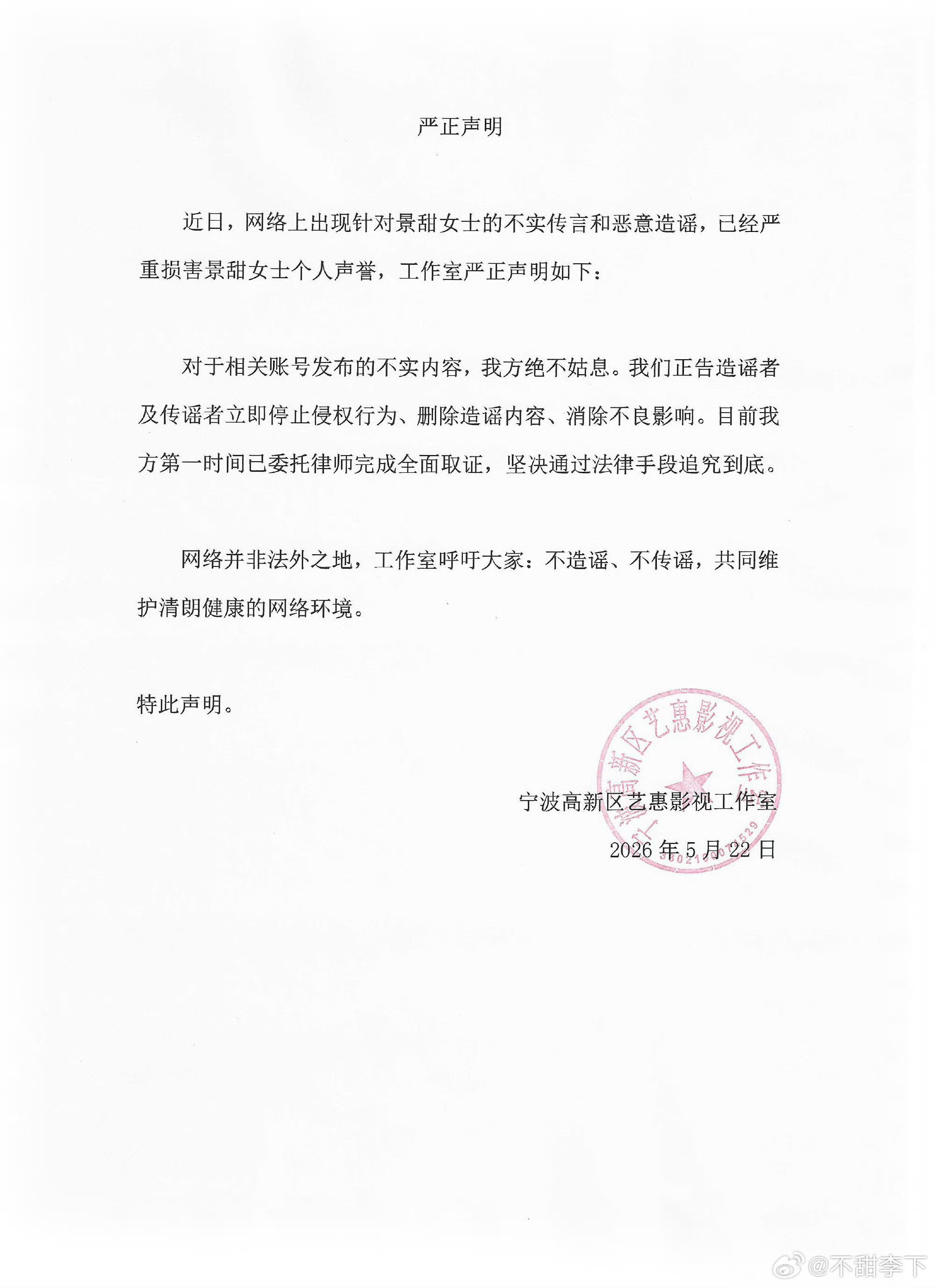 景甜那边的声明，我建议是直接报警，对方的爆料说实话看起来可信度挺高的，而艺人的声
