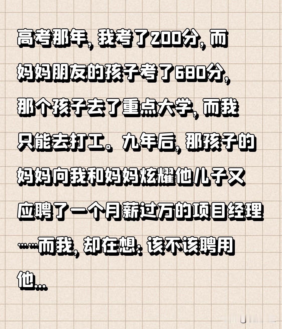 高考成绩算什么？我用实力证明，人生没有标准答案。献给所有成绩不好的孩子们！人，可
