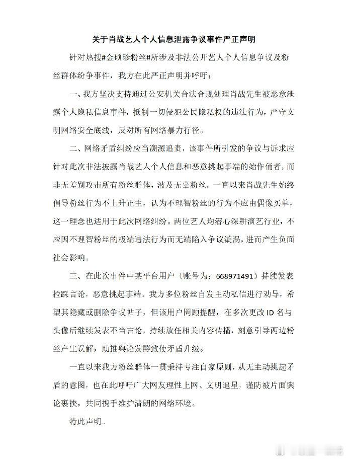 金硕珍粉丝泄露肖战个人信息金硕珍大吧声明饭圈再起风波，网传出现粉丝泄露肖战以及