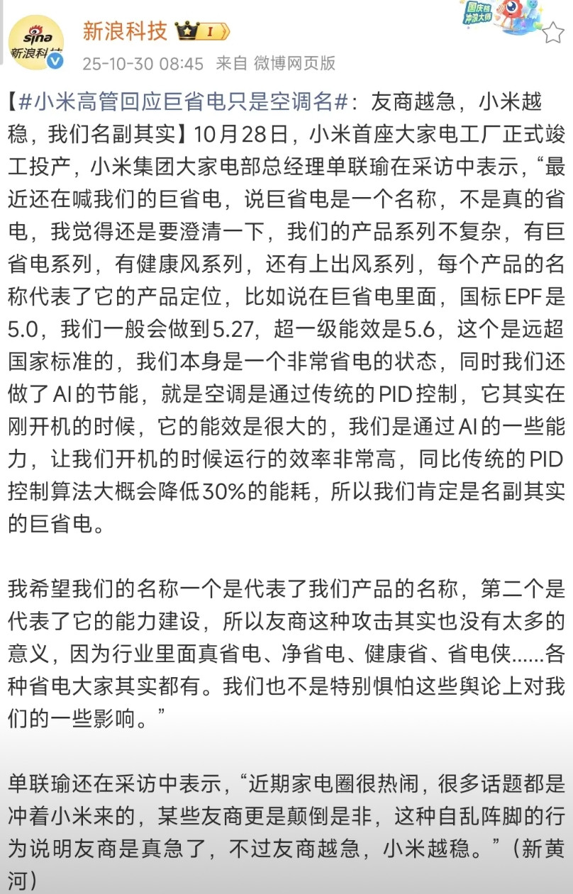 疑似回应格力朱总？小米高管:“某些友商颠倒是非、自乱阵脚”。近期，小米集团大家