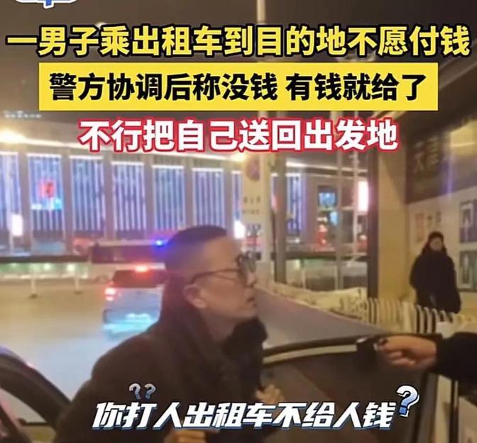 “太不要脸了！”天津，一男子乘坐出租车，到目的地后不想付钱，司机无奈只能报警。谁