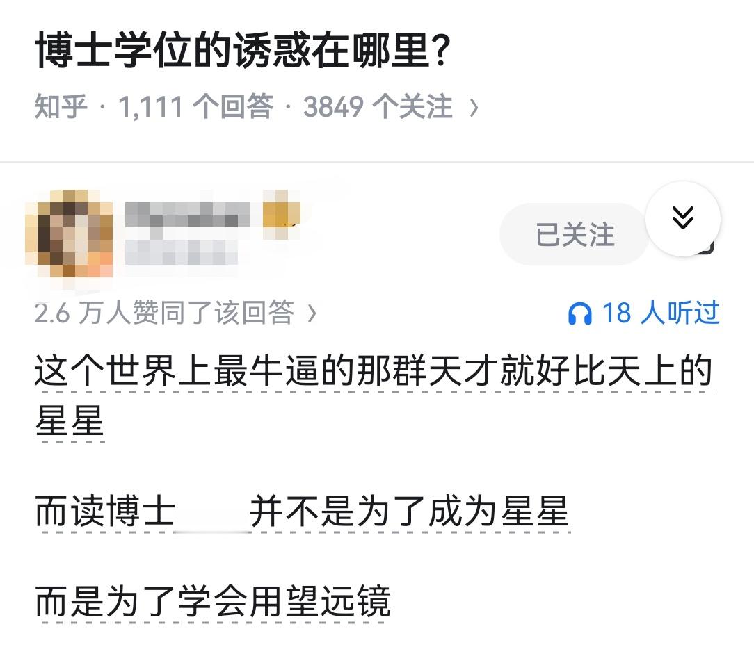 博士学位的诱惑在哪里？