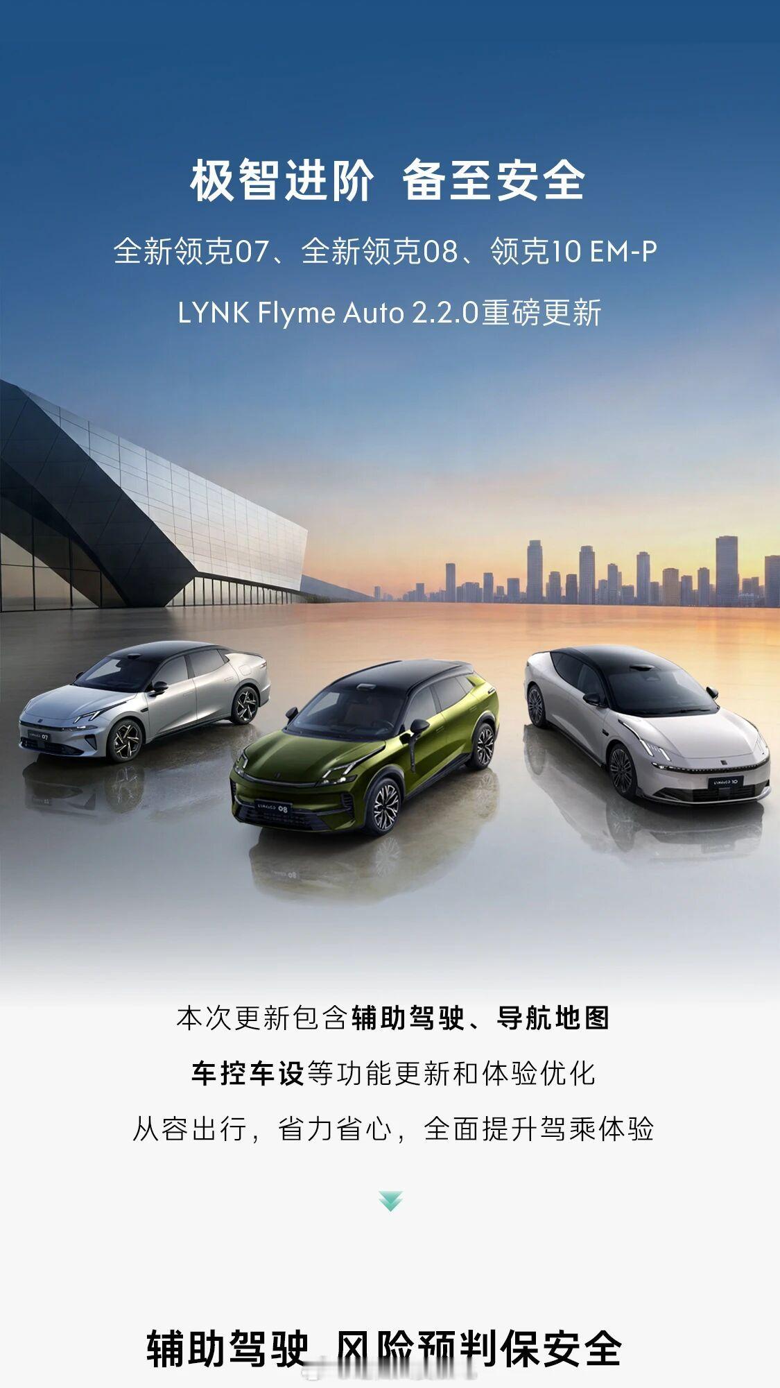 官宣了，领克em-p超电双子星和领克10em-p将正式推送FlymeAut