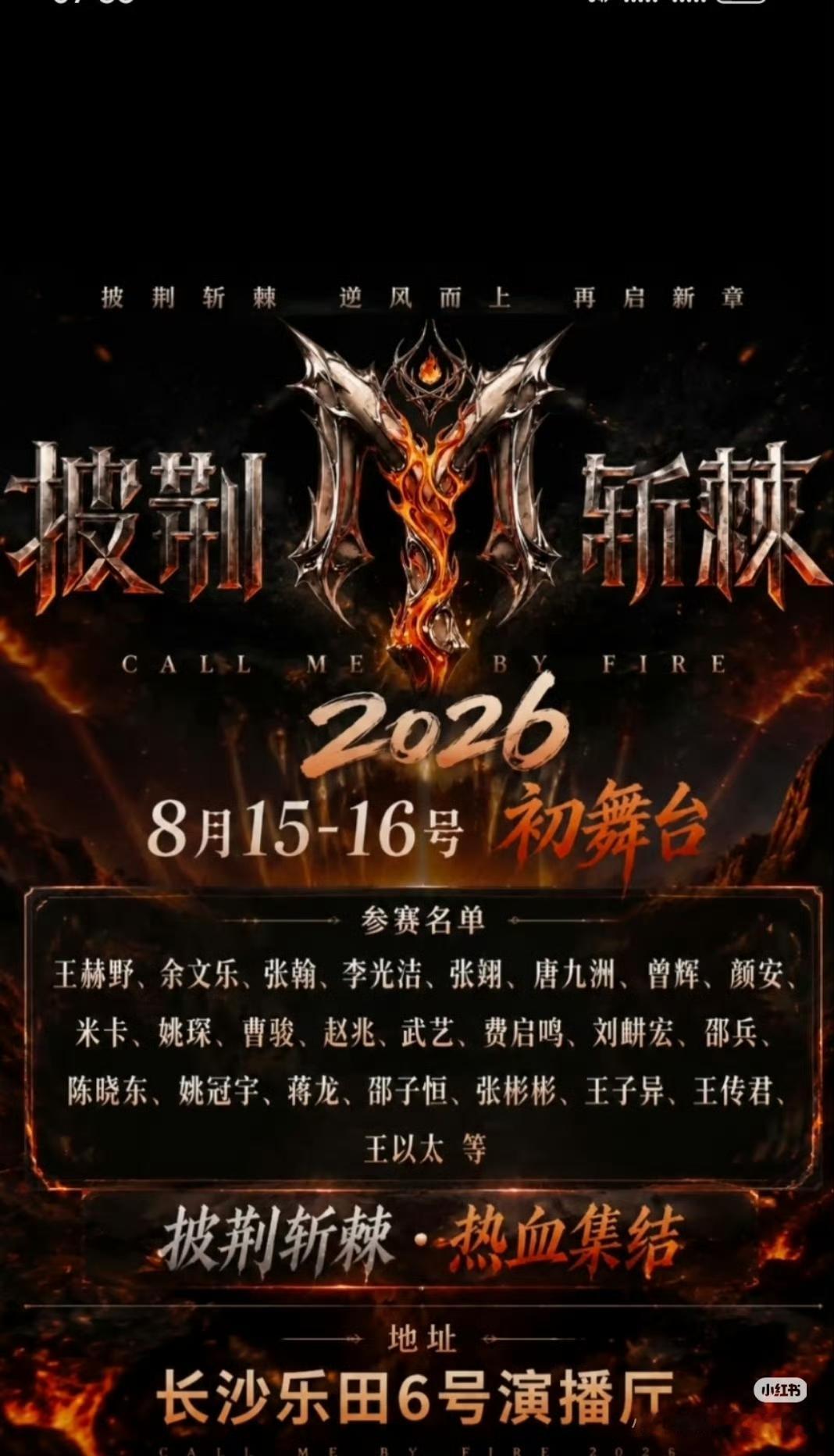 披哥初舞台顺序【下半场】，预测一下[捂脸哭][捂脸哭]第一组：张彬彬VS李光洁。